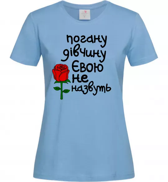 Жіноча футболка Погану дівчину Євою не назвуть Блакитний фото