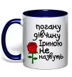 Чашка с цветной ручкой Погану дівчину Іриною не назвуть Глубокий темно-синий фото