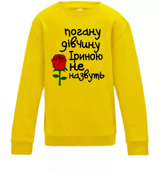 Дитячий світшот Погану дівчину Іриною не назвуть Сонячно жовтий фото