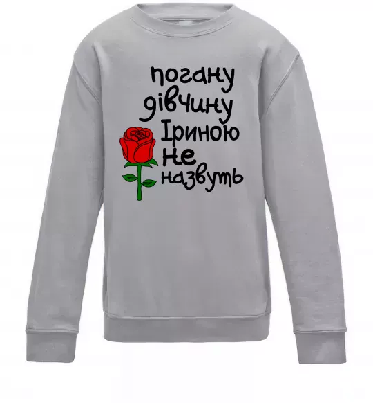 Дитячий світшот Погану дівчину Іриною не назвуть Сірий меланж фото