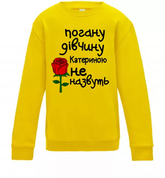 Дитячий світшот Погану дівчину Катериною не назвуть Сонячно жовтий фото
