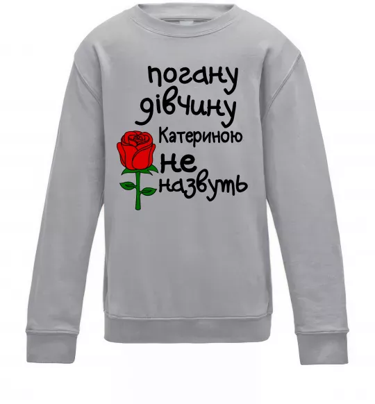 Дитячий світшот Погану дівчину Катериною не назвуть Сірий меланж фото