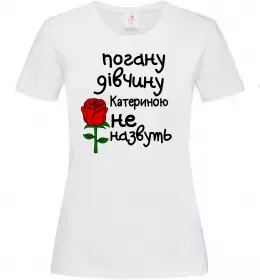 Жіноча футболка Погану дівчину Катериною не назвуть Білий фото