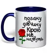 Чашка з кольоровою ручкою Погану дівчину Кірою не назвуть Глибокий темно-синій Чашка з кольоровою ручкою Погану дівчину Кірою не назвуть Глибокий темно-синій фото