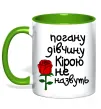Чашка з кольоровою ручкою Погану дівчину Кірою не назвуть Зелений Чашка з кольоровою ручкою Погану дівчину Кірою не назвуть Зелений фото