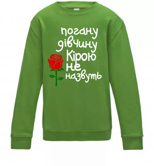 Дитячий світшот Погану дівчину Кірою не назвуть Лаймовий фото