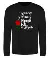 Свитшот Погану дівчину Кірою не назвуть Черный фото