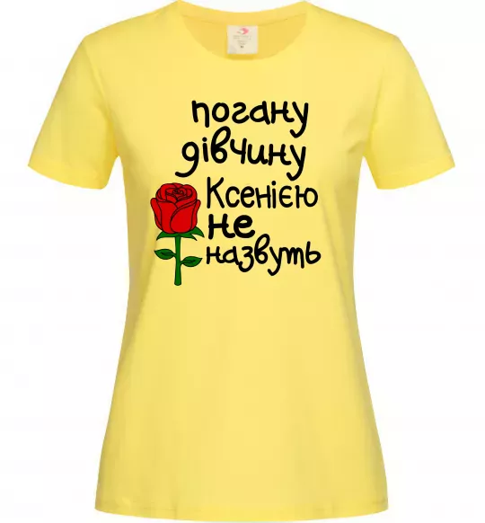 Женская футболка Погану дівчину Ксенією не назвуть Лимонный фото