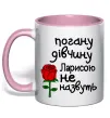 Чашка с цветной ручкой Погану дівчину Ларисою не назвуть Нежно розовый фото