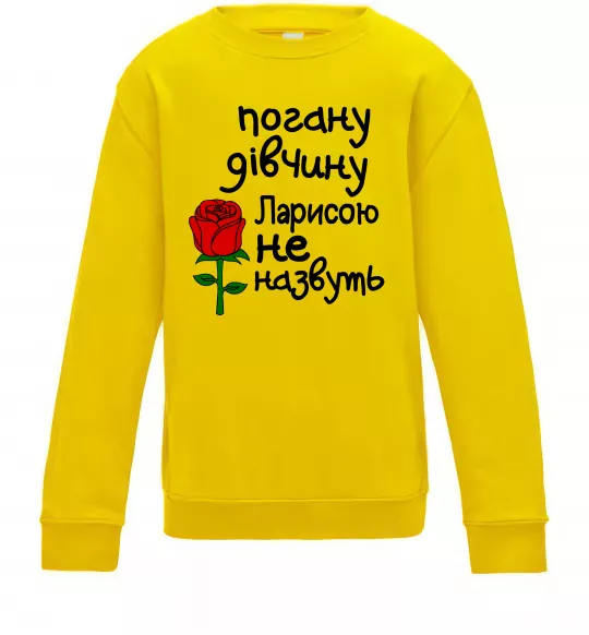 Дитячий світшот Погану дівчину Ларисою не назвуть Сонячно жовтий фото