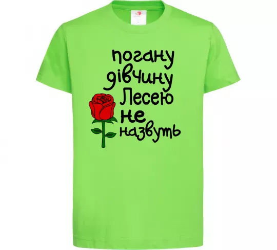 Детская футболка Погану дівчину Лесею не назвуть Лаймовый фото