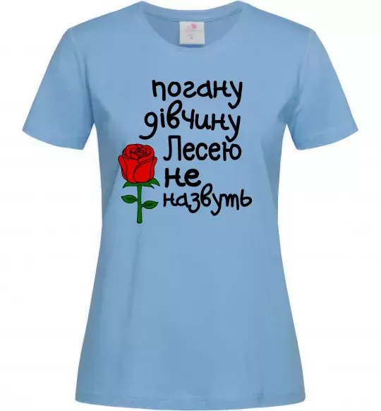 Жіноча футболка Погану дівчину Лесею не назвуть Блакитний фото
