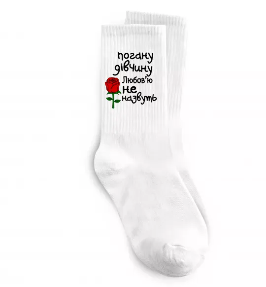 Носки Погану дівчину Любов'ю не назвуть Белый фото
