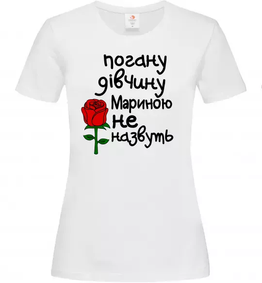 Женская футболка Погану дівчину Мариною не назвуть Белый фото