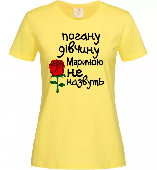 Женская футболка Погану дівчину Мариною не назвуть Лимонный фото