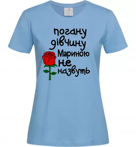 Женская футболка Погану дівчину Мариною не назвуть Голубой фото