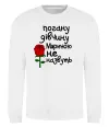 Свитшот Погану дівчину Мариною не назвуть Белый фото