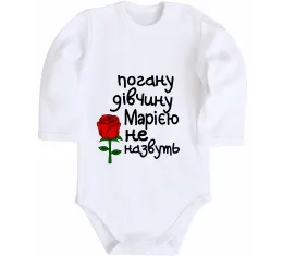 Дитячий бодік Машка вирішує все Білий фото