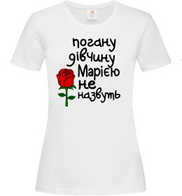 Жіноча футболка Погану дівчину Марією не назвуть