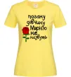 Жіноча футболка Погану дівчину Марією не назвуть Лимонний фото