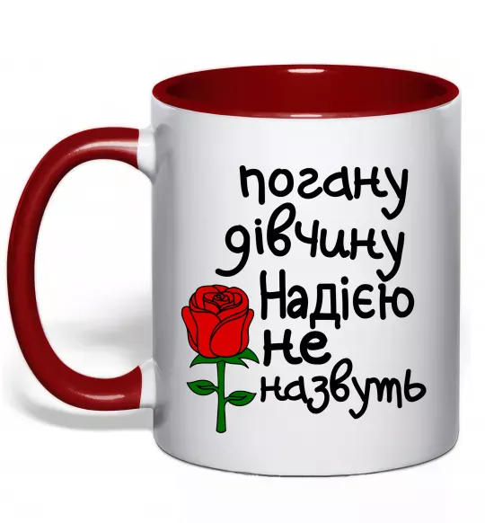 Чашка з кольоровою ручкою Погану дівчину Надією не назвуть Червоний фото