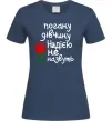 Жіноча футболка Погану дівчину Надією не назвуть Темно-синій фото