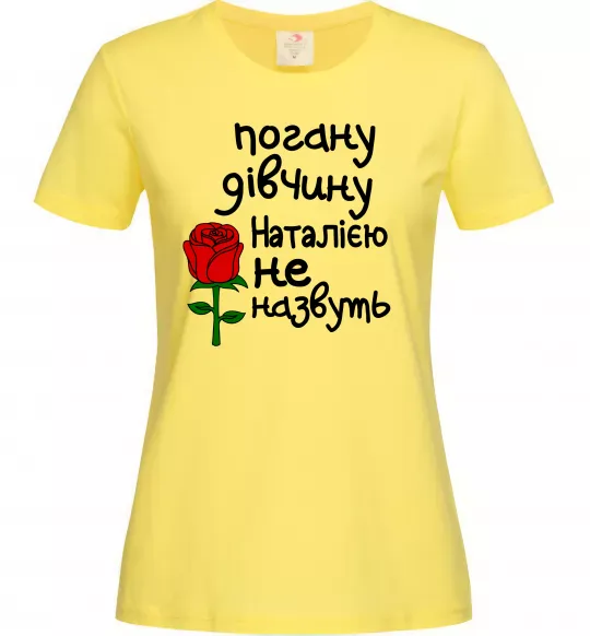 Женская футболка Погану дівчину Наталією не назвуть Лимонный фото