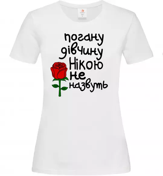 Женская футболка Погану дівчину Нікою не назвуть Белый фото