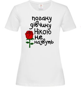 Женская футболка Погану дівчину Нікою не назвуть Женская футболка Погану дівчину Нікою не назвуть