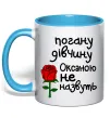 Чашка с цветной ручкой Погану дівчину Оксаною не назвуть Голубой фото