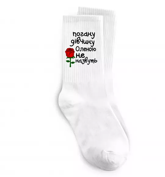 Шкарпетки Погану дівчину Оленою не назвуть Білий фото