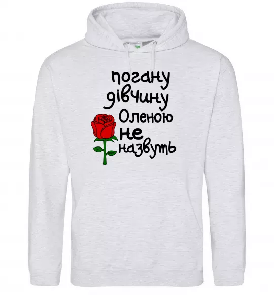Женская толстовка (худи) Погану дівчину Оленою не назвуть Серый меланж фото