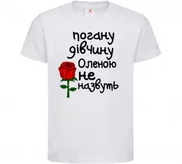 Детская футболка Погану дівчину Оленою не назвуть Белый фото