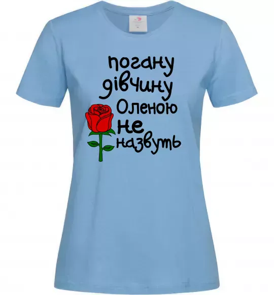 Жіноча футболка Погану дівчину Оленою не назвуть Блакитний фото