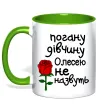 Чашка с цветной ручкой Погану дівчину Олесею не назвуть Зеленый фото