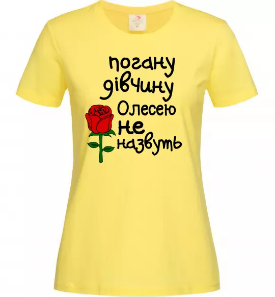 Жіноча футболка Погану дівчину Олесею не назвуть Лимонний фото