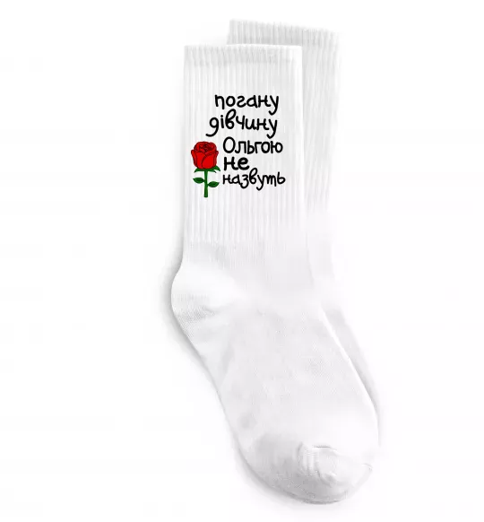 Носки Погану дівчину Ольгою не назвуть Белый фото