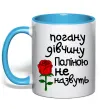 Чашка з кольоровою ручкою Погану дівчину Поліною не назвуть Блакитний фото