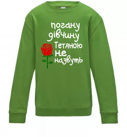 Детский Свитшот Погану дівчину Тетяною не назвуть Лаймовый фото