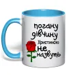Чашка с цветной ручкой Погану дівчину Христиною не назвуть Голубой фото