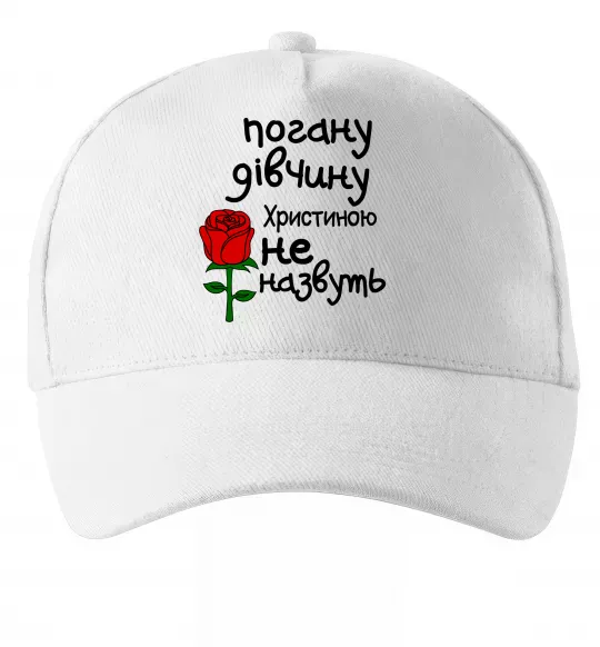 Кепка Погану дівчину Христиною не назвуть Белый фото
