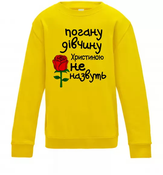 Дитячий світшот Погану дівчину Христиною не назвуть Сонячно жовтий фото