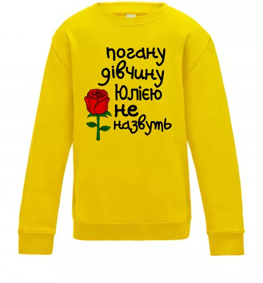 Дитячий світшот Погану дівчину Юлією не назвуть Сонячно жовтий фото
