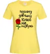 Женская футболка Погану дівчину Юлією не назвуть Лимонный фото