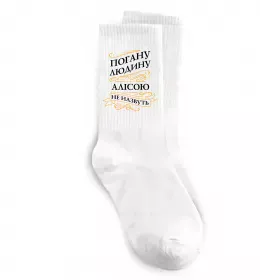 Шкарпетки Погану людину Алісою не назвуть Білий фото