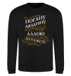 Свитшот Погану людину Аллою не назвуть Черный фото