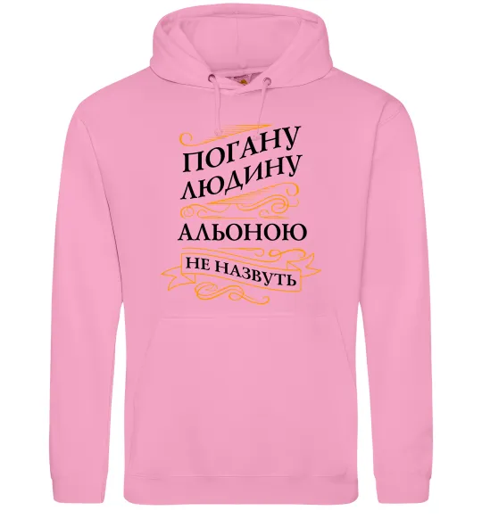 Жіноча толстовка (худі) Погану людину Альоною не назвуть Рожевий фото