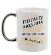 Чашка с цветной ручкой Погану людину Анастасією не назвуть Серебро фото