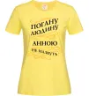 Жіноча футболка Погану людину Анною не назвуть Лимонний фото