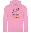 Жіноча толстовка (худі) Погану людину Анною не назвуть Рожевий фото